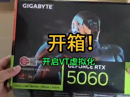 新设备开箱!如何开启VT虚拟化,让我们的模拟器正常启动~#妄想山海 #妄想山海五周年 #开箱