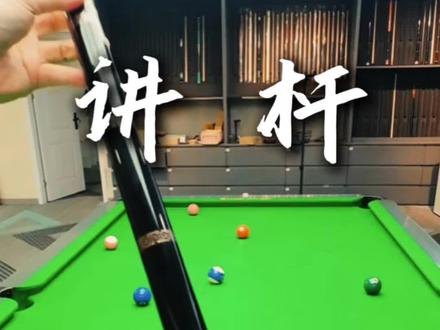 测试征途三#台球杆 #台球器材 #台球杆推荐性价比高的 #征途三