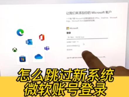 电脑win11系统怎么跳过微软账户登录。#电脑知识 #知识分享