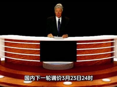 #油价 #油价反转 #油价最新消息 #车主必看 #油价下调