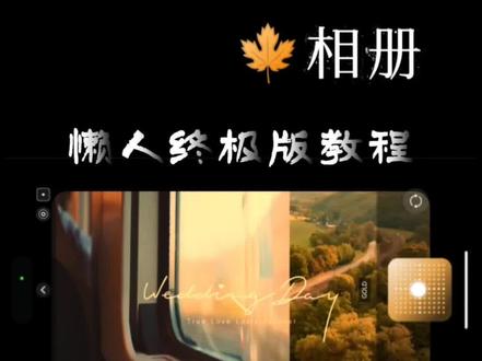 立体翻页相册#剪辑教程#手机剪辑#立体相册#剪映