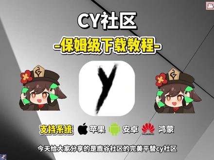 亝一已二七并页木闭五及忛#萌宅社区平替软件 #cy社区下载教程 #cy社区怎么下载 #萌宅社区 cy社区全新版附带卡密以及登录教程