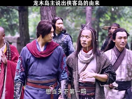 张三李四居然只排行第十几位。@抖音小助手 @DOU+小助手 #武侠解说