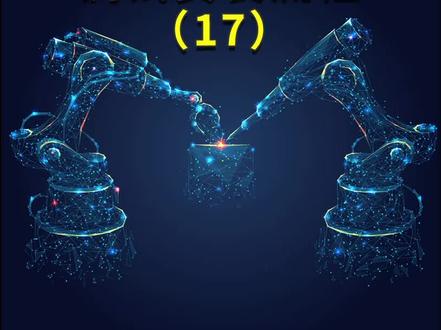 工业机器人调试安装流程17#工业机器人自动化#机器人编程调试#Robotstudio#abb机器人焊接