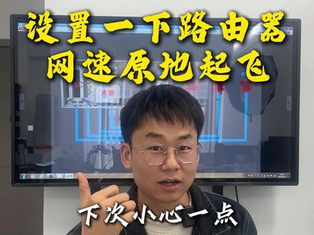 20秒学会网速原地起飞的方法 #全屋wifi #wifi覆盖 #桂林全屋wifi #网速慢怎么解决