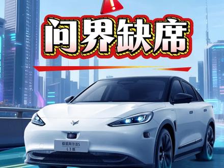 L3认证!频发意外!北汽、长安汽车上榜。问界和小鹏汽车缺席。#国产之光 #问界 #余承东 #小鹏汽车