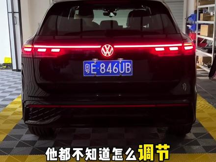 大众途观Lpro,大灯尾灯解锁锁车动态迎宾光效如何调节#大众 #途观lpro #灯光效果 #每天一个用车知识