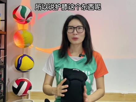 你穿对护膝了吗?洋洋告诉你怎么选适合自己的排球护膝!#气排球 #排球 #护膝 #运动