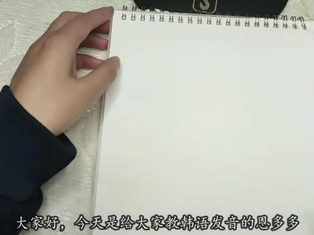 【手写韩语教学 发音01】巧记发音和音变#韩语入门