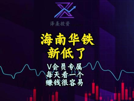 海南华铁 海南华铁#海南华铁 #海南封关 #海南自贸港 #主力资金 #海南机场