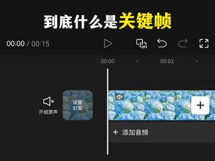 关键帧的作用与用途,新手必学!#剪辑教程 #视频剪辑 #关键帧 #剪映