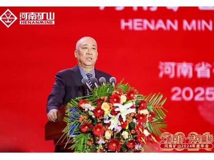 🎉河南矿山集团为啥总发钱?🤔这家企业到底什么来头?✨2025年年会现场揭秘!👇