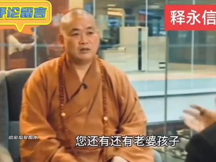 少林寺方丈释永信 早年接受媒体采访