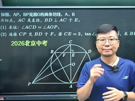 2026北京中考数学几何综合精讲 #2026北京中考数学