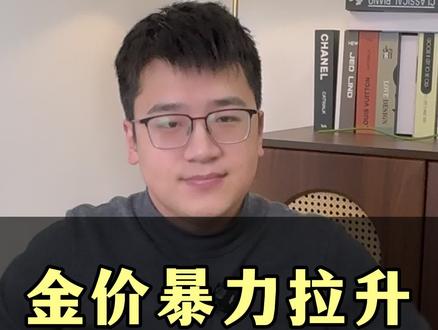 黄金白银迎来了久违的上涨.改减仓就减仓·.#黄金 #白银#贵金属