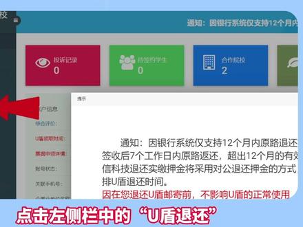 河南实习备案平台企业U盾退还流程