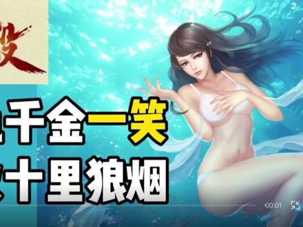 英雄杀-8人场,褒姒主公泳装秀,起手一轮秒,假期愉快褒姒系列 #英雄杀 #褒姒 #主公 #烽火 #一轮秒