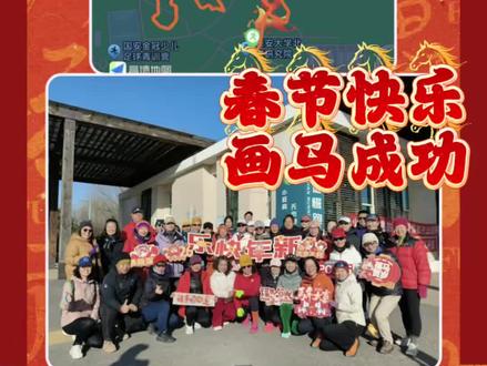 春健慢跑每逢春节画图形。今年春节大家用脚步画出两匹马,骏的不得了!三月一日龙抬头,继续画骏马!#跟着石春健学跑步 #小低高无伤跑 #超慢跑 #春节#春健慢跑@春健生活方式