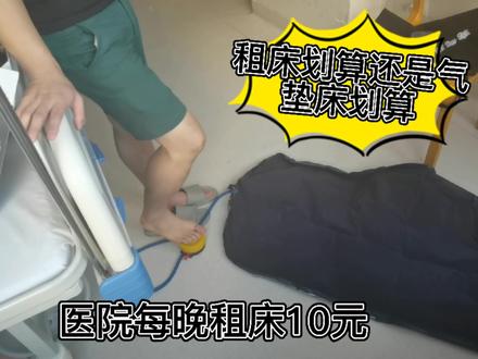 复旦大学附属华山西院每天排队租床人太多了 干脆买一个吧