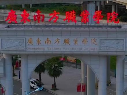 #广东南方职业学院 下课之后,哪里都是人从众
#高校 #广东 #专升本 #学校 #升学规划 #欢迎报考 #校园 #最美校园 #开学 #高考 #广东专插本 #学校风景 #高校食堂 #大学 #学生宿舍 #专科 #梦开始的地方 @抖音小助手 @DOU+小助手