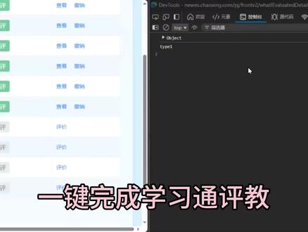 学习通评教偷懒小技巧#拒绝废话#科普#冷知识#省流 #脚本 #学习通