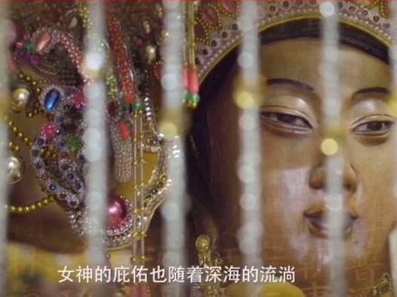 现存于世最古老的妈祖金身 #妈祖 #玩转福建