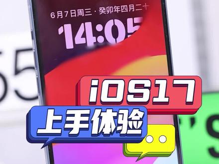 iOS17新功能上手体验,个性化定制功能更多了#ios17#ios17新功能