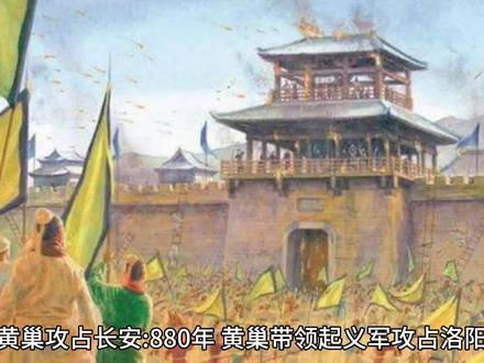 黄巢败亡#历史 #历史故事 #上下五千年 #平民说历史 #历史