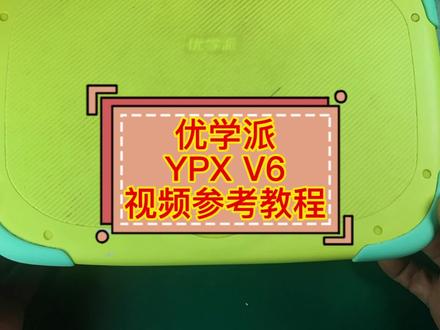 优学派V6更换外屏参考教程#专业的事交给专业的人 #让技术更有价值 #实用技术分享 #电子产品 #技术分享
