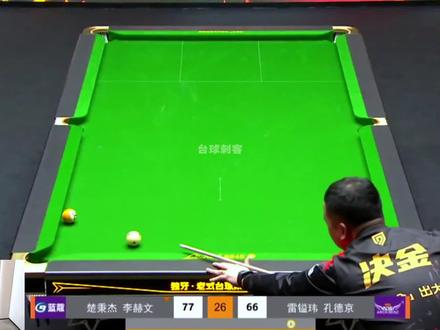 防到差点没脾气#台球是一种生活 #台球🎱 #决金 #楚秉杰