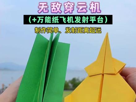 制作最强无敌穿云机+万能纸飞机发射器,太远很难捡回来!#纸飞机 #折纸 #手工diy #创意手工