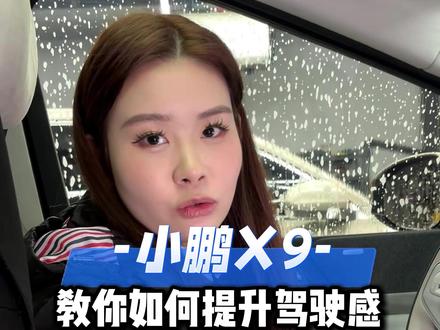 小鹏X9如何提升驾驶感#小鹏X9 #小鹏X9超级增程 #汽车知识 #车机
