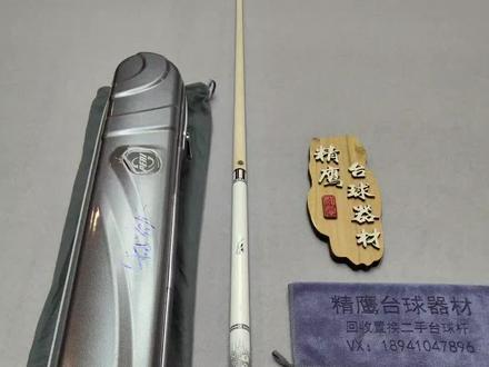 #台球器材 #二手台球杆 #回收置换二手品牌球杆 #全网回收置换品牌球杆 皮尔力白鹰,打感超级好,成色超级新,喜欢的来吧~
