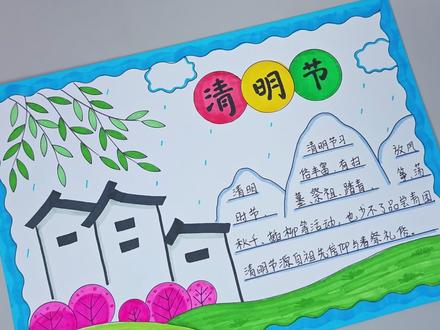 清明节手抄报来了,有手就会,简单又好看,快来试试看吧#清明节手抄报 #清明节主题画 #简笔画 #小学生手抄报 #多功能尺子