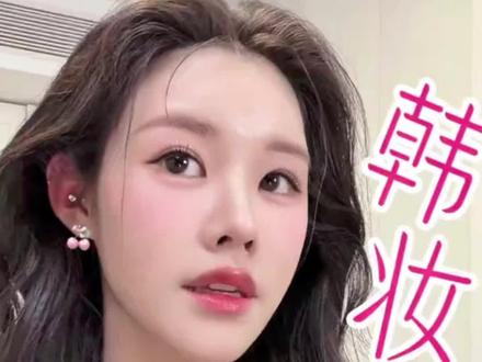 姜乘澜韩妆 跟着姜乘澜学习如何画出韩式水光肌#姜乘澜 #韩式水光肌 #韩妆 #底妆 #使用美妆小技巧