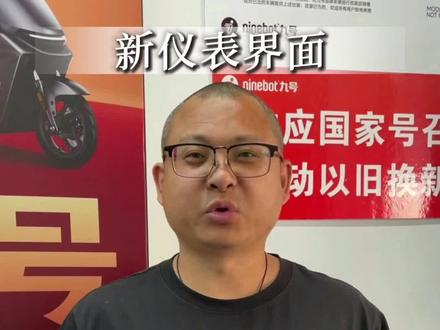 九号新仪表UI和主体商城上线