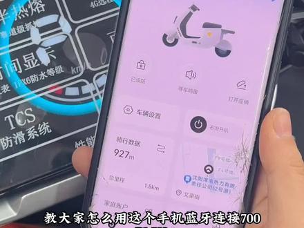 #金箭电动车 #电动车#教学 26款金刚700plus播放音乐教程,手机有点卡嘻嘻