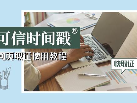 作品被别的网站侵权了,还挂在网上售卖?怎么维权? #可信时间戳 #网页取证 #作品侵权 #抄袭 #盗用照片