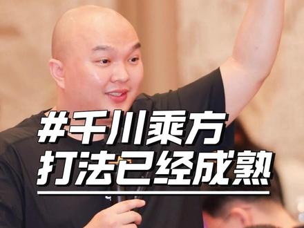 千川乘方打法已经成熟#天诺老吴 #千川乘方