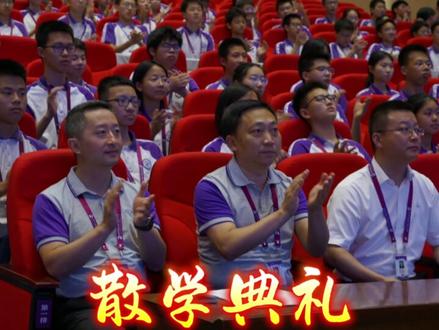 #这里是南高临江
#散学典礼
青春临江的样子
榜样的力量