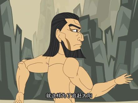 国学教育:动画学习成语典故『夸父追日』,继承弘扬中国传统文化