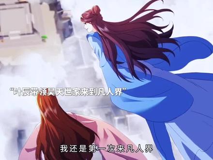 叶辰的道身被人斩灭了#仙武帝尊 #二次元