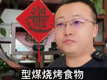 临汾这个店家厉害,竟敢用型煤为燃料烧烤食物#涨知识 #型煤 #烧烤 #煤炭 #煤