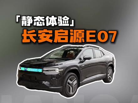 勇于创新的结果,就是变成 0 公里二手车#启源E07 #北瀚行#二手电车#启源 #合肥二手车