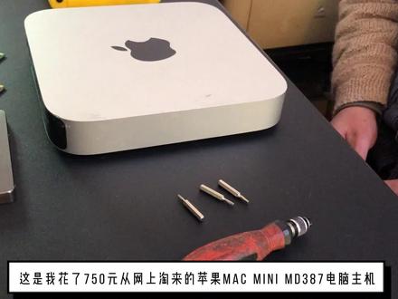 MAC MINI 电脑小主机升级内存换装固态硬盘