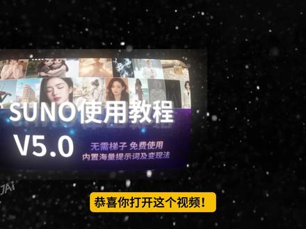 全网最新最全SUNO使用教程!2026最佳贝兼米时机~ #AI #SUNO #AI音乐 #干货分享 #AI创作