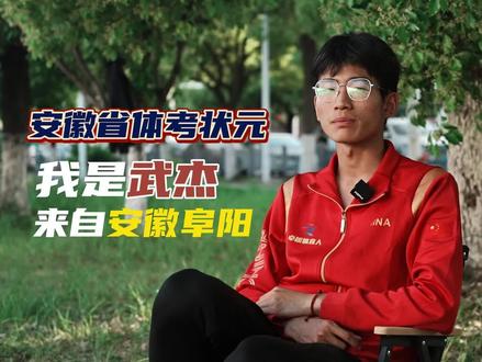 成功🟰什么?#安徽体考 #体考