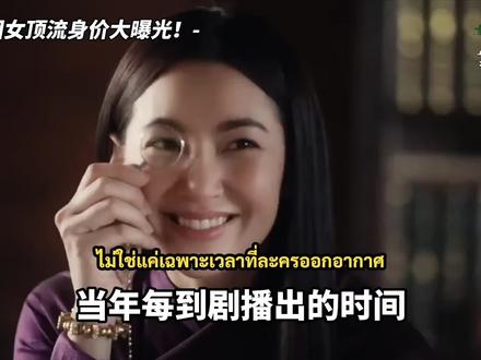 【中泰双语 | 泰娱】③ 身价最高顶流竟是她! |泰八卦 014(菜粥粥)
#泰国 #泰星 #aump泰国女神 #平采娜 #Chompoo