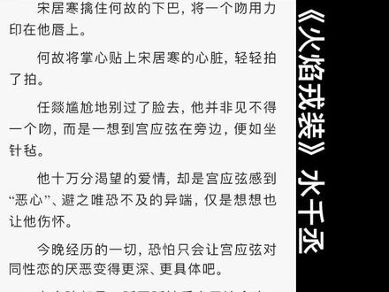 #火焰戎装水千丞 #宫应弦#任燚
寒故——宫大小姐的爱情引路人