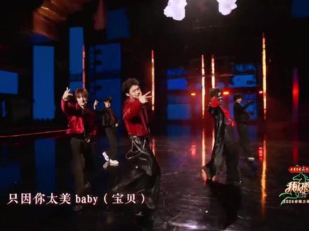 安徽卫视春晚 只因你太美 安徽小黑子上大分#春晚 #只因你太美